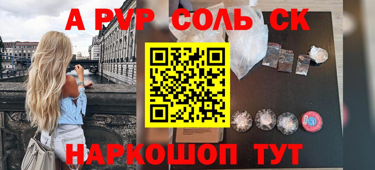 А ПВП крисы CK  Вход с VPN  Новоалександровск  APVP Crystall 