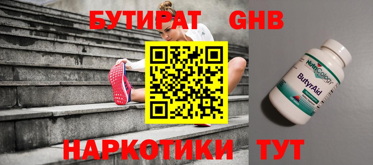Бутират BDO 33% Новоалександровск