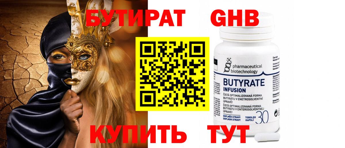Бутират BDO  Вход с VPN  Новоалександровск 