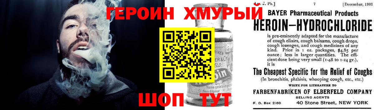 Героин белый Новоалександровск