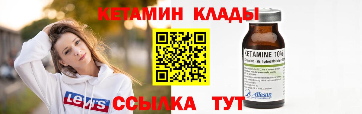 Кетамин VHQ Новоалександровск
