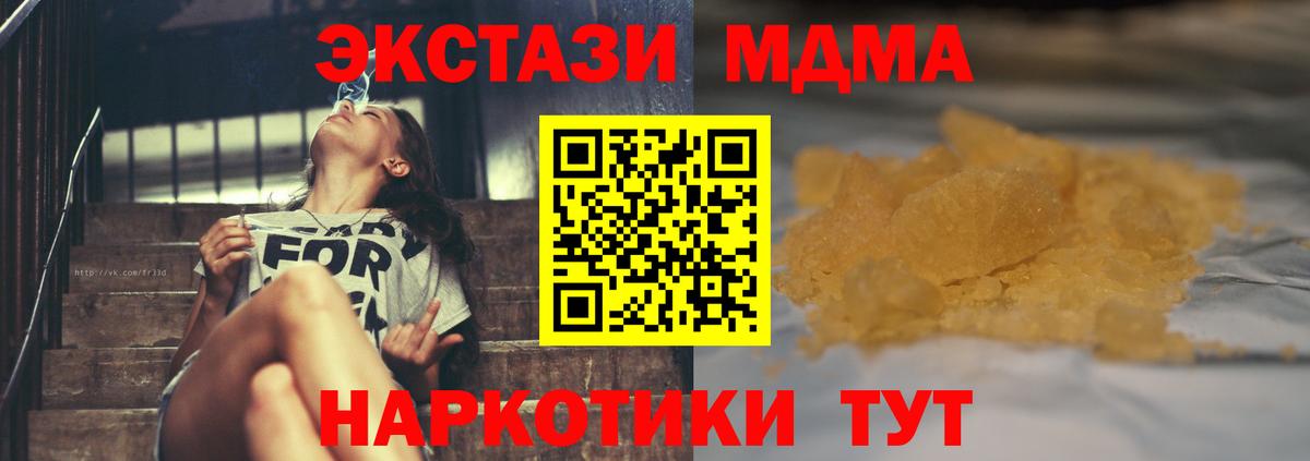 МДМА кристаллы  Вход с VPN  Новоалександровск 