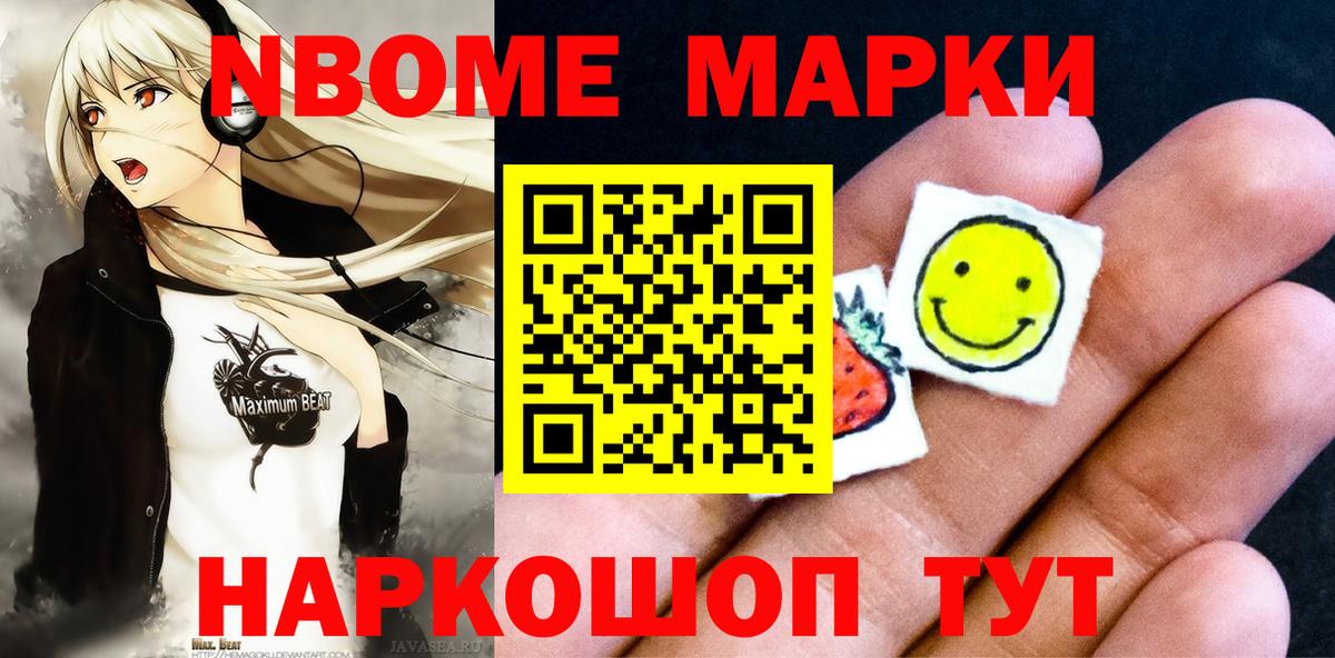 Марки N-bome 1,5мг  Вход с VPN  Новоалександровск  Марки N-bome 1,5мг 